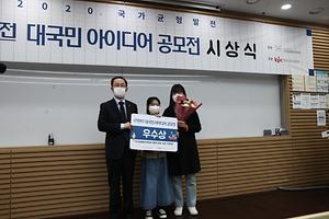 윤슬팀 균형발전 대국민 아이디어 공모전 우수상 수상 